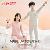 红豆A类亲肤打底保暖内衣套装 男童女童棉柔舒适校服内搭秋衣秋裤