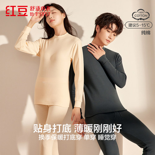 红豆男女士抑菌防螨纯棉轻薄保暖内衣套装全棉打底秋衣秋裤棉毛衫
