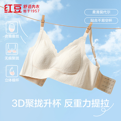 红豆女士含桑蚕丝聚拢防下垂文胸无钢圈收副乳透气固定杯女士胸罩