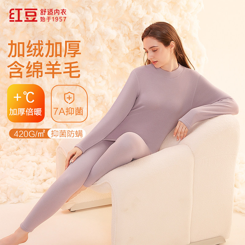 红豆7A级抑菌加绒加厚含绵羊毛保暖内衣套装情侣双层中领秋衣秋裤