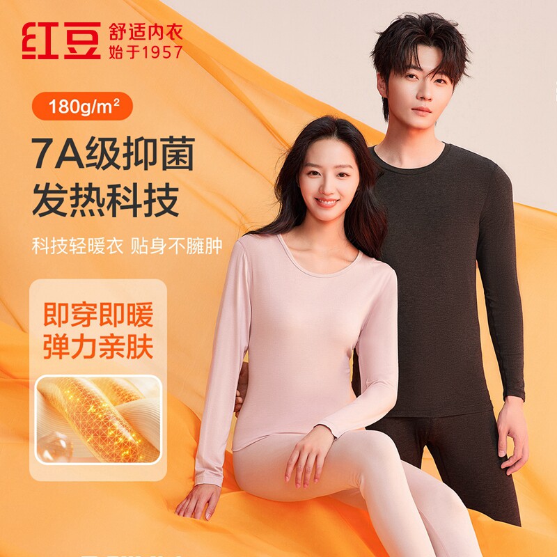 红豆7A级抑菌轻薄发热保暖内衣套装男士女士基础打底圆领秋衣秋裤,女士内衣/男士内衣/家居服,保暖套装,淘宝优惠券,粉丝福利购,淘宝优惠卷