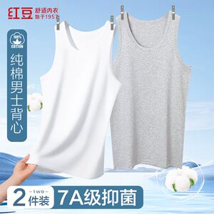 红豆2件装7A级抑菌纯棉男背心