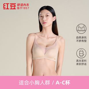 红豆专柜同款真丝里料无钢圈文胸网纱包裹小胸聚拢性感防跑位内衣