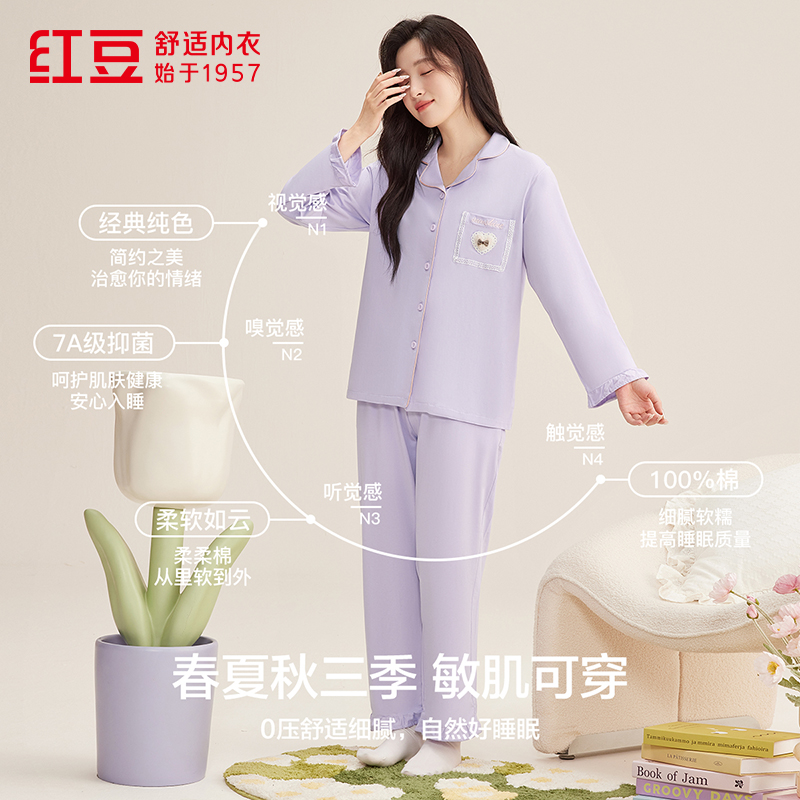 红豆7A级抑菌100%棉女士简约纯色开衫长袖翻领宽松睡衣家居服套装