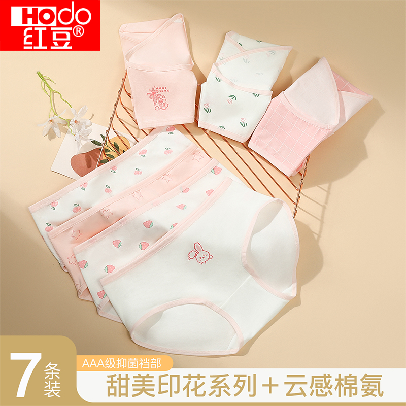 红豆女士舒适柔软棉氨抑菌裆内裤甜美印花小清新7条装少女棉内裤