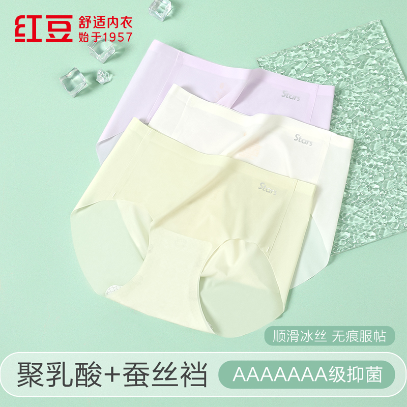 红豆女士冰丝内裤7A级抑菌含聚乳酸透气无痕裸感女三角短裤三条装