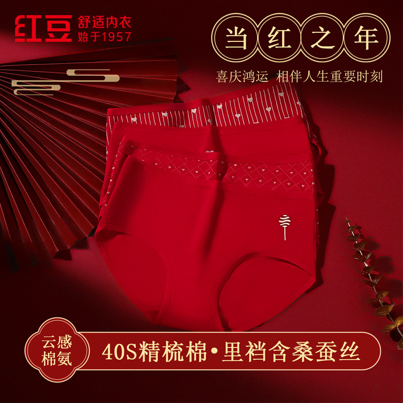 正品红豆2026马年本命年纯棉女士内裤7A抑菌平角短裤红色结婚礼物