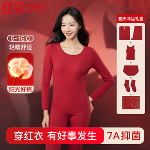 袜子 女士大红内衣内裤 红豆鸿运礼盒5件套本命年抑菌秋衣秋裤 男士