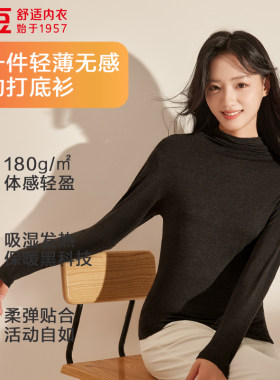 红豆女士发热小高领7A抑菌保暖上衣轻薄柔软高弹内搭可外穿打底衫