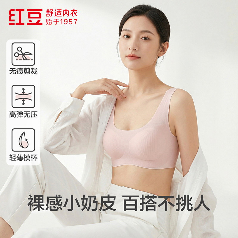 红豆专柜同款无痕裸感美背文胸聚拢上托提拉隐形一体背心式内衣薄