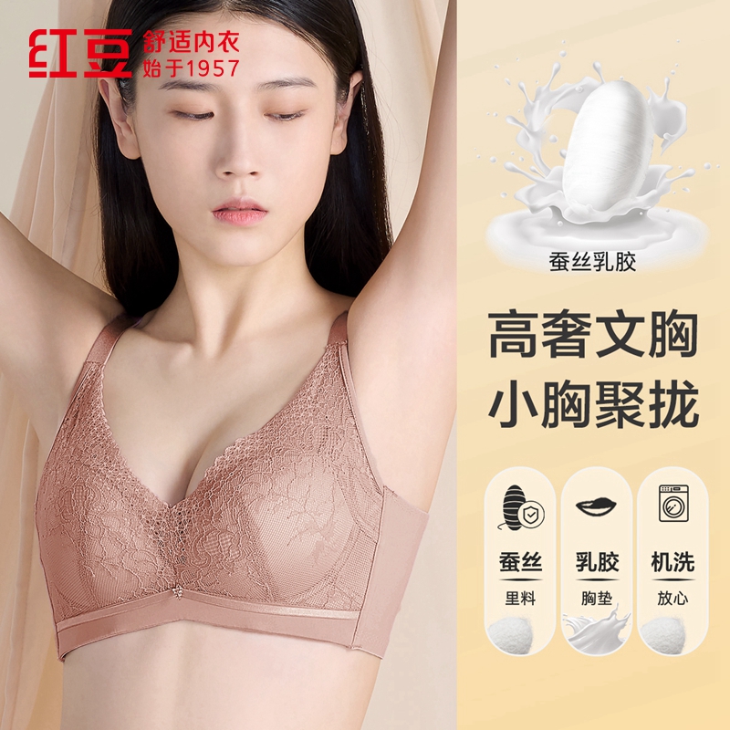 红豆专柜同款婴儿绵聚拢100%桑蚕丝里料乳胶模杯蕾丝款无钢圈文胸