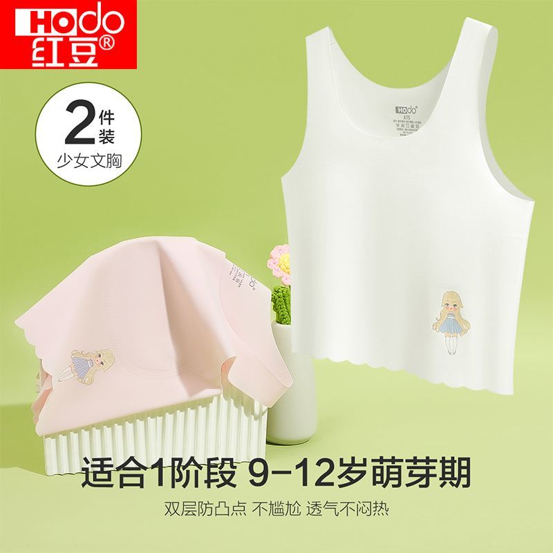 红豆春夏女童轻薄裸感内衣一阶段无痕冰丝加长款款少女文胸2件装