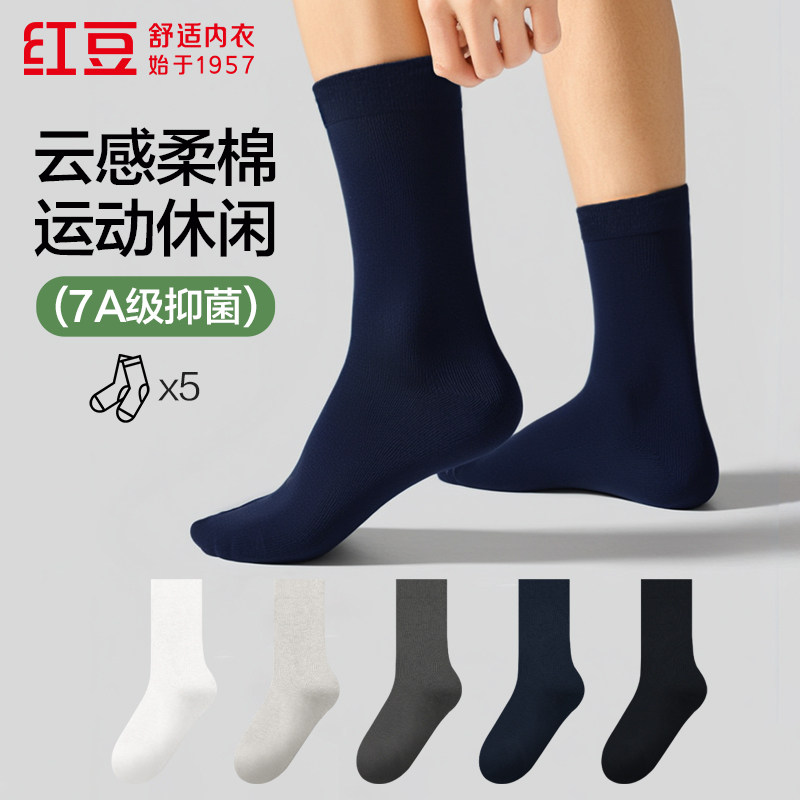 红豆7A级抑菌男士中筒袜5双装