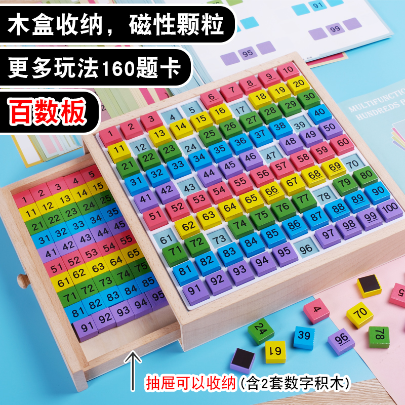 跳跳马百数板磁性木制题卡玩法