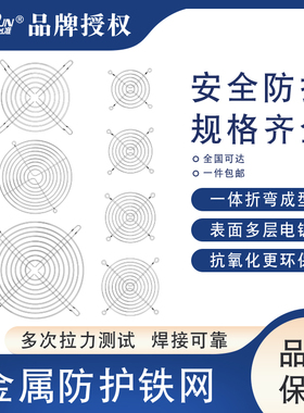 散热风扇34567CM铁丝网80/90/120/150/170/172/200金属铁网保护罩