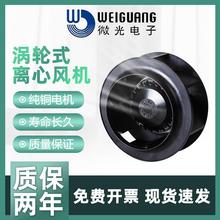 微光全新LXFB2E外转子涡轮式离心风机工业静音后倾式涡流散热风