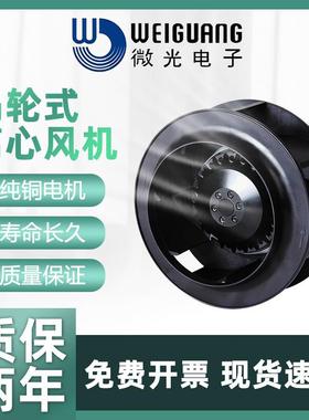 微光全新LXFB2E外转子涡轮式离心风机工业静音后倾式涡流散热风