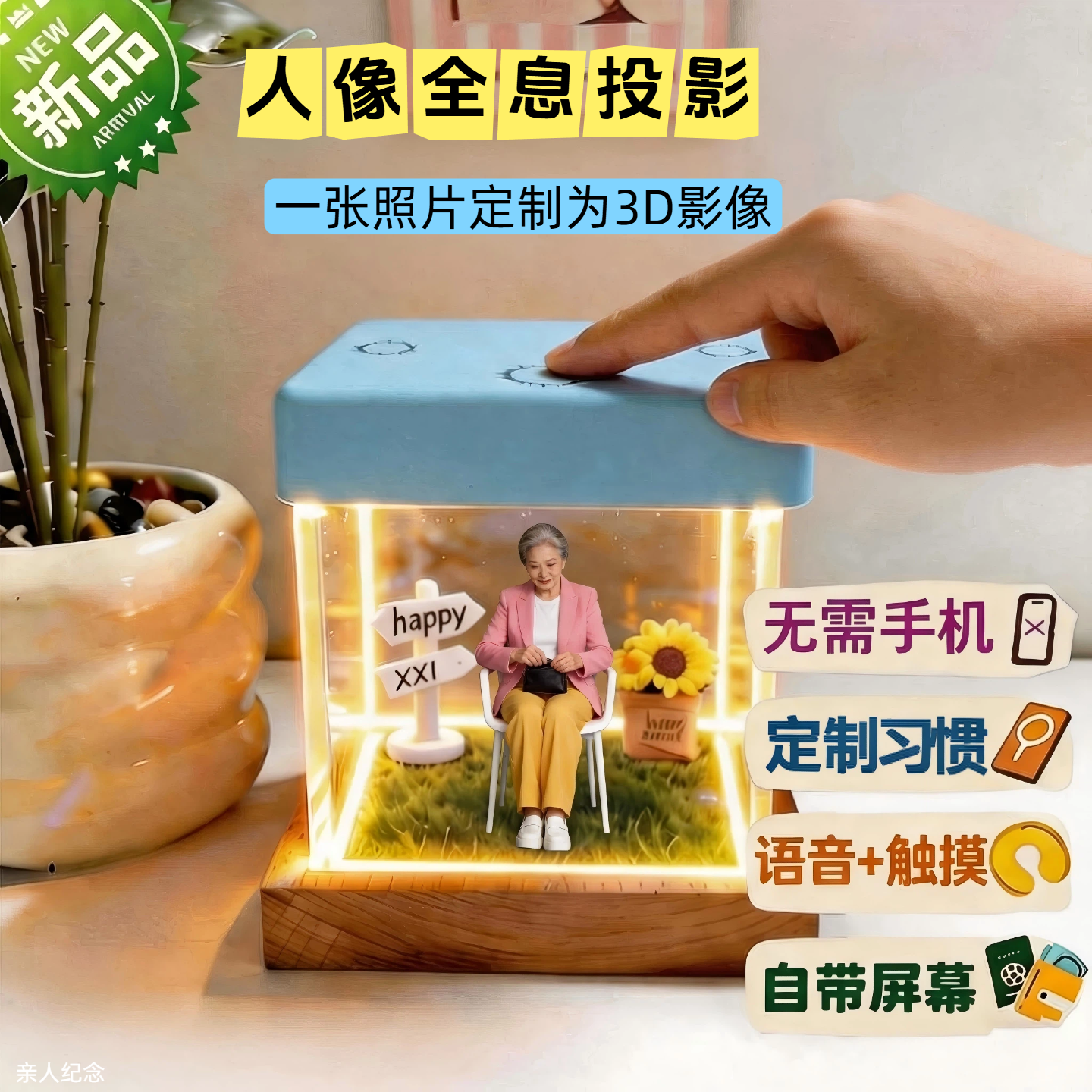 人像全息投影人物全息数字屋3d盒子ai亲人数字人去世纪念摆件礼物