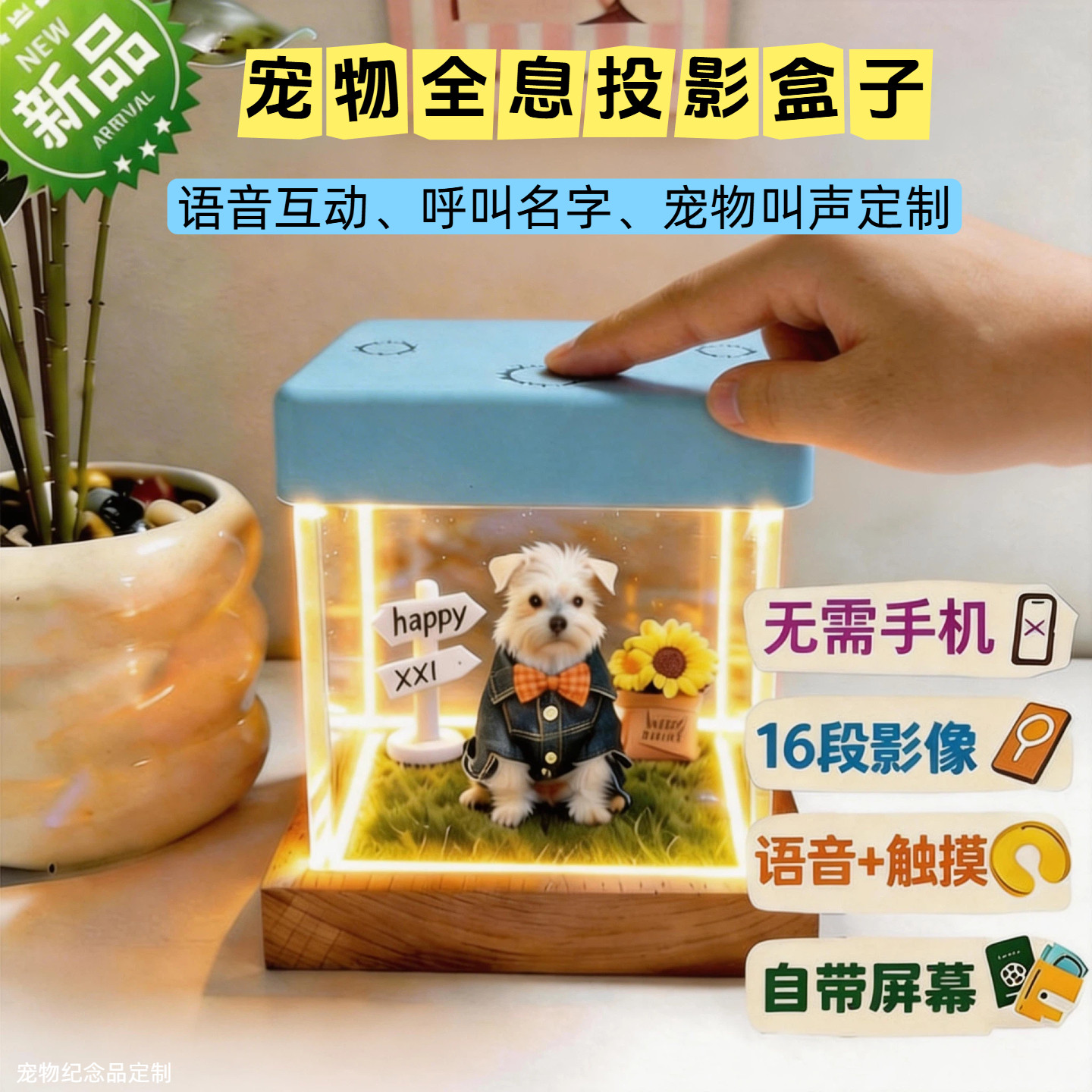 宠物全息投影盒子数字屋影像盒猫咪狗狗离世纪念品定制3d立体ai