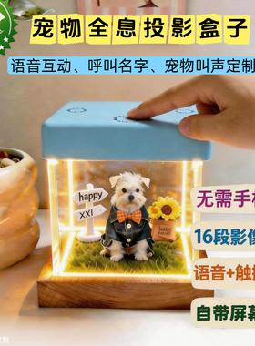 宠物全息投影盒子数字屋影像盒猫咪狗狗离世纪念品定制3d立体ai