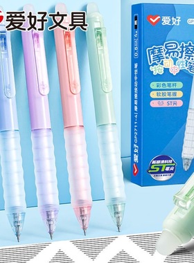 爱好ST笔尖摩易擦按动中性笔可擦笔小学生专用一二三年级学生可擦笔笔芯替芯魔力擦热敏可擦中性笔晶蓝色黑色