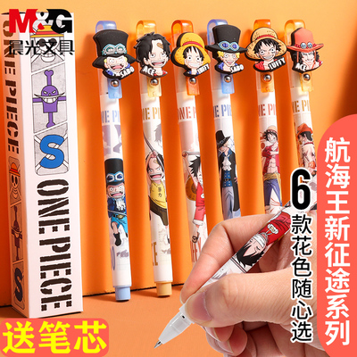 晨光航海王新征途限量款专用笔