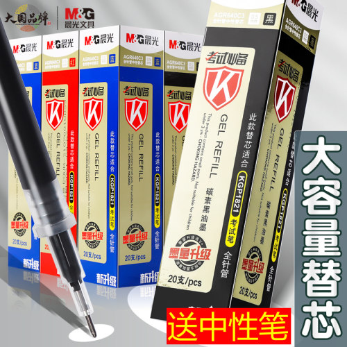晨光中性笔替芯0.5全针管考试用