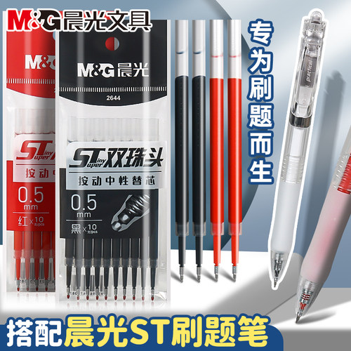 晨光双珠ST尖头按动笔芯秒干油墨