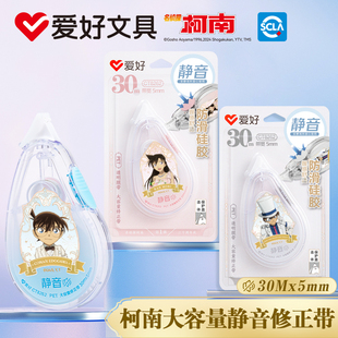 爱好柯南联名修正带30米涂改带学生用错字修改带大容量改正带改错带可爱少女卡通高颜值文具
