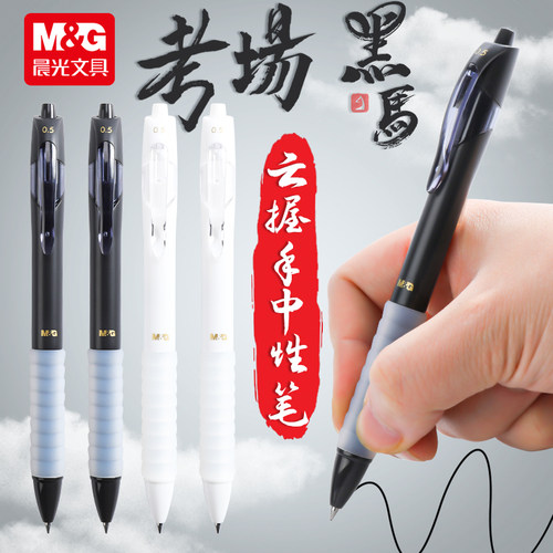 晨光按动中性笔软胶护套考试专用