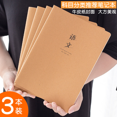 玛丽科目牛皮纸文具学生用作业本