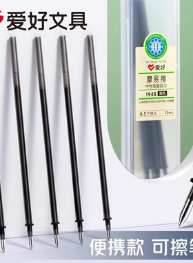 爱好可擦笔笔芯0.5小学生可擦中性笔摩易擦笔芯热可擦磨魔力擦替芯晶蓝黑色墨蓝蓝黑色1948全针管1949子弹头
