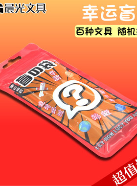晨光中性笔随机盲盒囡福袋海贼王