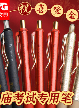 晨光按动中性笔孔庙祈福考试专用笔按动ST静音刷题笔速干大容量0.5mm黑色学生用高颜值书写顺滑
