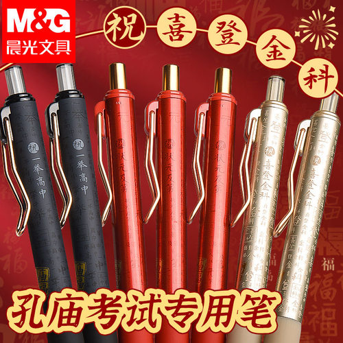 晨光按动中性笔孔庙祈福考试专用笔按动ST静音刷题笔速干大容量0.5mm黑色学生用高颜值书写顺滑