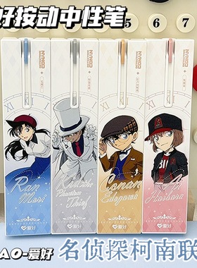 新款爱好柯南按动中性笔0.5黑色学生用考试刷题速干顺滑签字笔st尖高颜值怪盗基德笔按动趣味创意文具2862