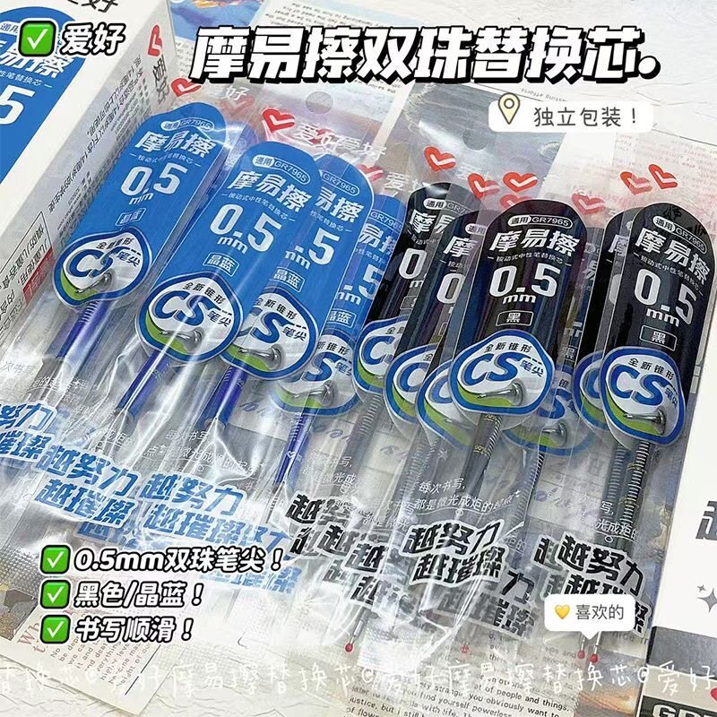 爱好摩易擦CS头按动可擦中性笔芯图片