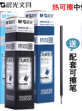 晨光热可擦笔笔芯晶蓝色0.5可擦中性水笔芯黑色三年级小学生用3-5易可擦笔笔芯学生可擦水笔笔芯替换芯67K01