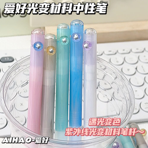 爱好拨动中性笔光影魔法笔0.5