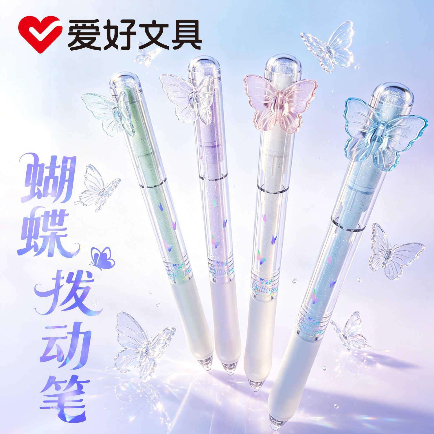 爱好蝴蝶拨动速干顺滑中性笔图片