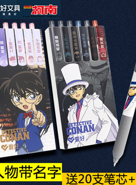 爱好正版联名名侦探柯南限定款中性笔黑色按动水笔0.5mm学生考试速干签字笔日本动漫怪盗基德书写文具笔