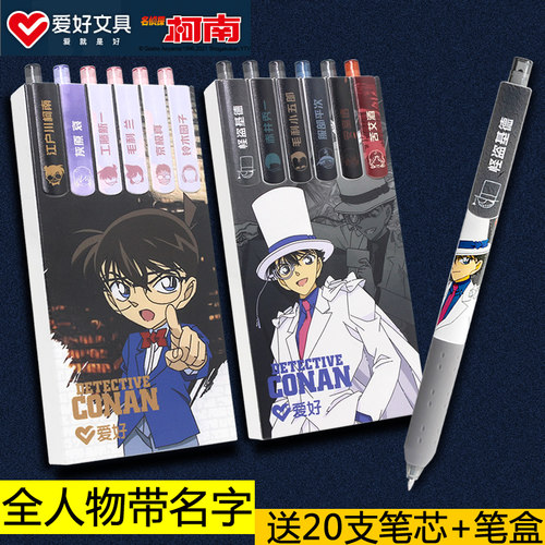 爱好名侦探柯南联名限定中性笔
