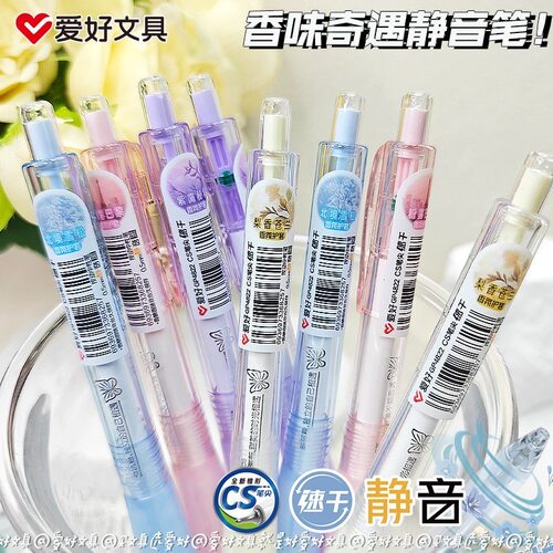 爱好香氛按动0.5黑中性笔速干