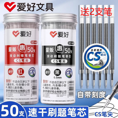 爱好按动刷题笔芯实惠装CS头0.5黑色ST头按动速干中性笔小学生三年级专用替换芯按压式桶装红笔芯水笔顺滑