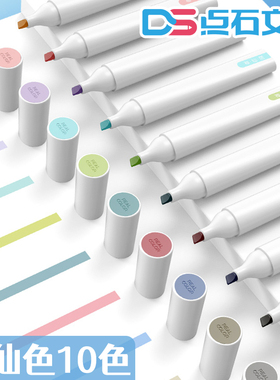 点石DS-832神仙色软头荧光笔手账绘画创意ins学生做笔记标重点淡色系荧光标记笔大容量划重点莫兰迪色手账笔