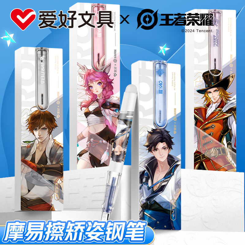 爱好王者荣耀联名热可擦钢笔三年级小学生用矫姿钢笔晶蓝儿童初学者练字写错即擦摩易擦笔替换墨囊EF尖