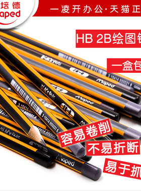 Maped马培德850021 HB绘图铅笔素描铅笔学生铅笔三角笔杆