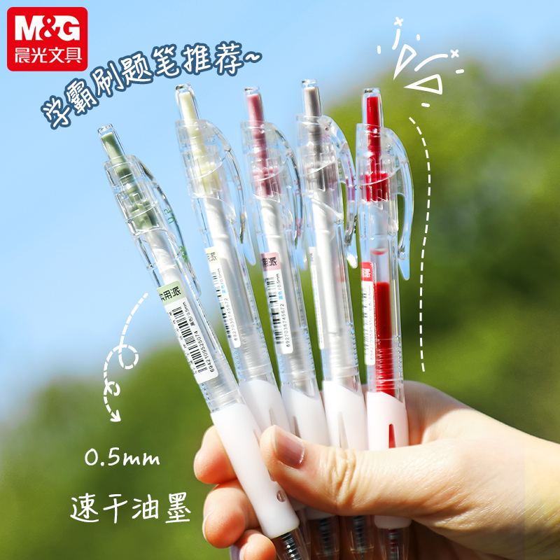 晨光刷题笔GP-1008按动中性笔速干ST尖学生考试笔0.5碳素黑签字笔大容量水笔老师用红笔医生处方笔023X9