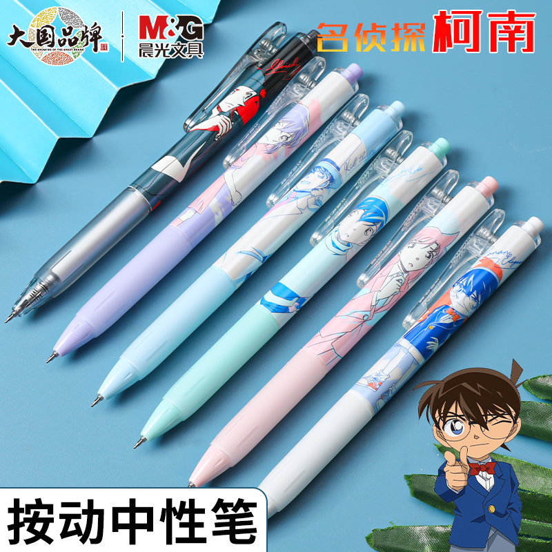晨光名侦探柯南限定中性笔st笔头按动水笔学生考试刷题0.