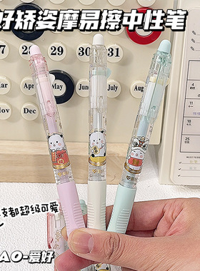 爱好福气团团按动热可擦中性笔小学生专用三年级男孩女孩魔力擦笔儿童蓝色黑色晶蓝笔芯摩易擦热敏可擦2915